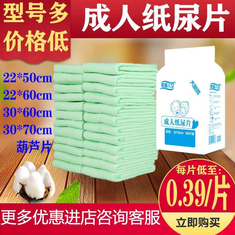 Filial piety children adult diapers 22*50 maternity elderly men and women diapers old people large, medium and small urine pads