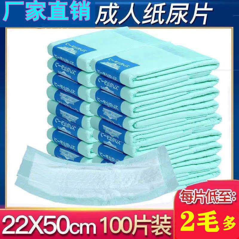 Adult paper urine sheet 22X50 senile urine not wet male and female U type anti-side leakage elderly care mat thickened hyacinth sheet