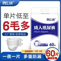 Oshiki Adult Paper Diaper Seniors Urine not wet L Big code XL Increase code men and women paper urine sheet Urine Mat