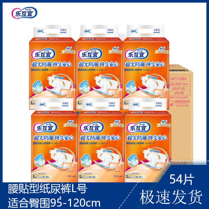 Le Huyi adult waist stick type sticky buckle type diapers L and XL elderly diapers 6 packs 54 pieces FCL