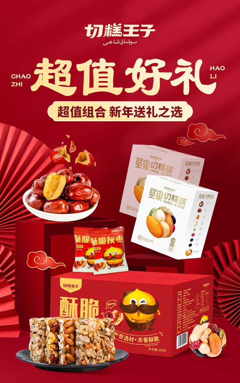 切糕王子 400g切糕+252g切糕球+220g脆枣 组合套装 图1