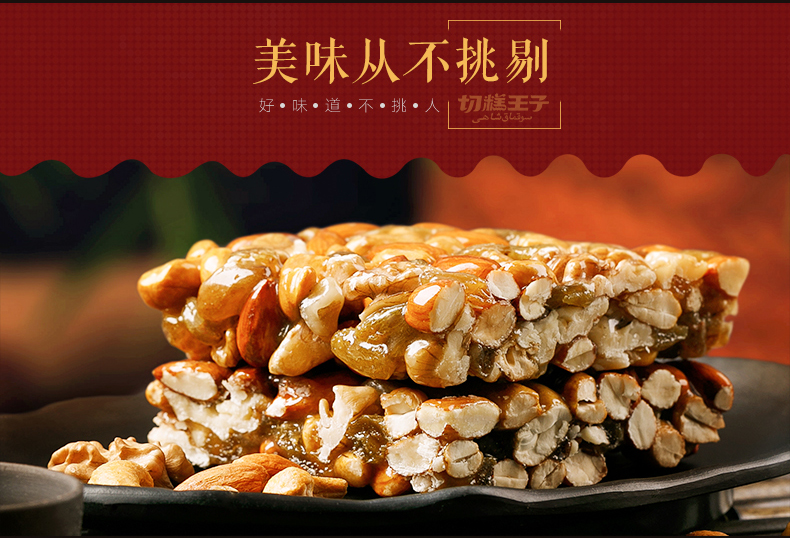 切糕王子 新疆特产切糕 玛仁糖 100gx4盒 图12