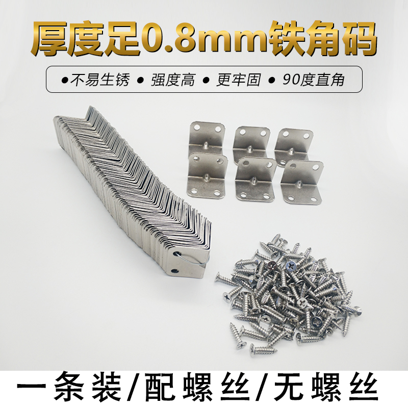 Thick iron corner 90 degree right angle L fixed connector thickness bracket table and chair cabinet hardware accessories