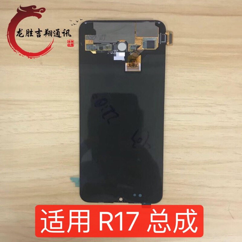 Dragon winning screen is suitable for the op R17 screen assembly r17pro touch liquid crystal inside and outside display integrated screen