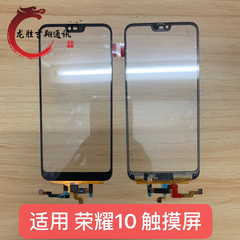 Longsheng is suitable for Honor 10 with fingerprint touch screen COL-AL10 handwriting screen TP fingerprint cover glass screen