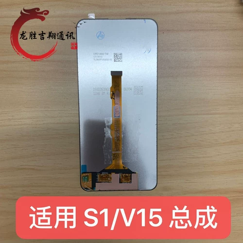 龙胜 Экран подходит для VI S1 Total V15 Touch LCD -экрана S1 Дисплей интегрированный экран внутри и снаружи