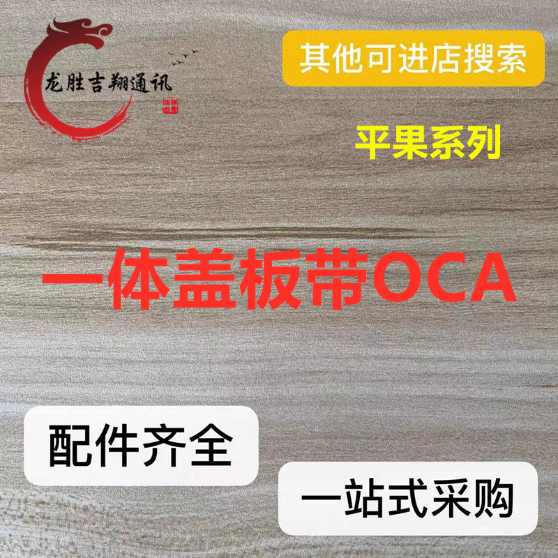 Longsheng is suitable for 6S 4 7 5 5 6 generation 6P 6SP 7 generation integrated cover with OCA cover with bracket oca