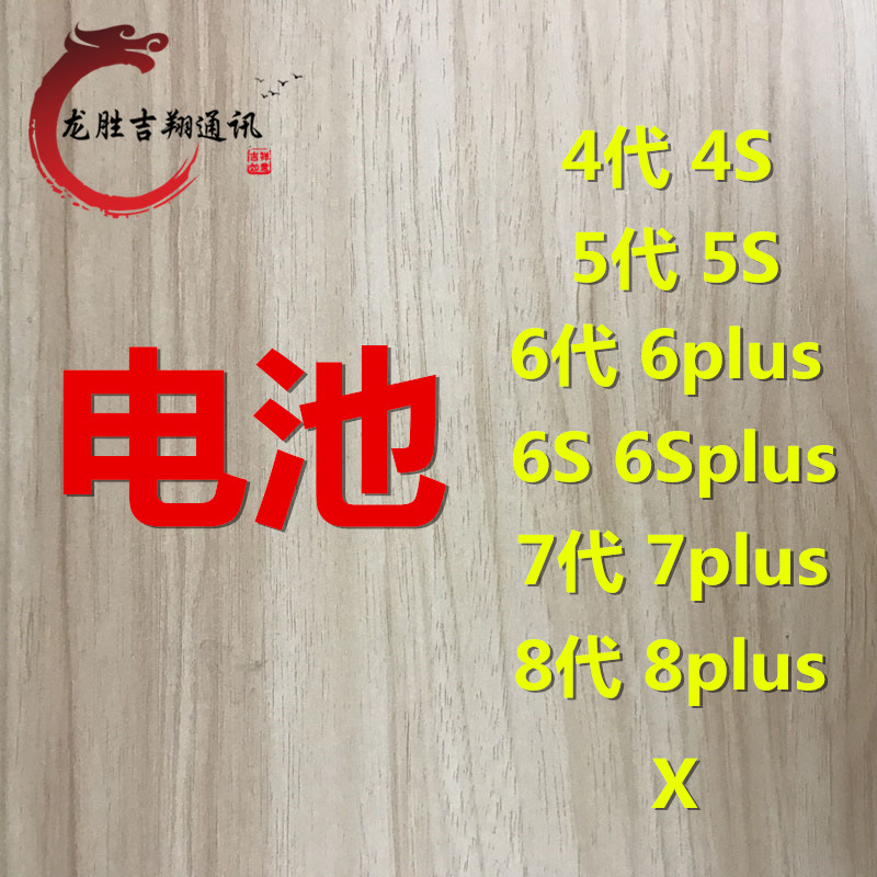 Longsheng is suitable for 4th generation 4S 5th generation 5SE 6th generation 6S 6plus 7th generation 7p 8th generation 8plus X mobile phone battery