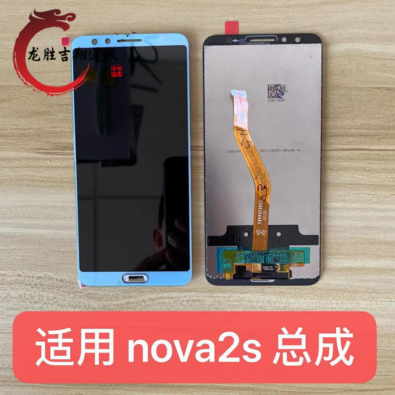 Longsheng screen is suitable for NOVA2S assembly HWI-AL00 touch LCD internal and external display integrated