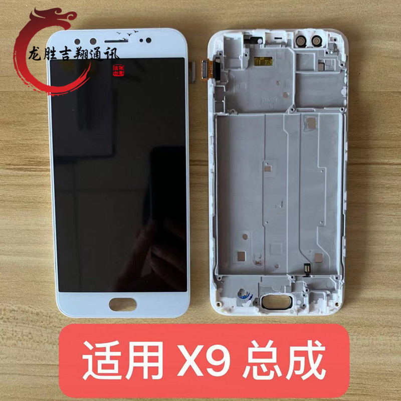 Longsheng screen is suitable for X9 touch assembly x9s LCD display assembly with frame inside and outside integrated screen