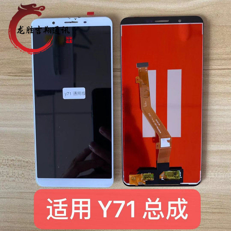 Longsheng screen is suitable for vi Y71 Y73 screen assembly y71a touch LCD screen inside and outside display integrated screen