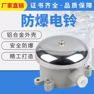 Explosion-proof electric bell BDL-125 explosion-proof alarm bell 24v fire electric bell 220V non-spark explosion-proof electric bell