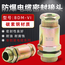  DQM-VI explosion-proof gran head explosion-proof cable clamping sealing joint Carbon steel explosion-proof compression screw