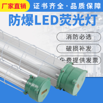  Explosion-proof lamp Explosion-proof warehouse plant single and double tube fluorescent lamp T8 fluorescent tube BPY moisture-proof lamp Three-proof lamp