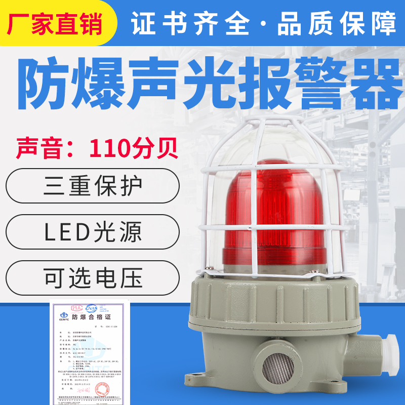 Explosion-proof audible and visual alarm 220V36V24V red green yellow fire warning light 110 dB BBJ alarm light