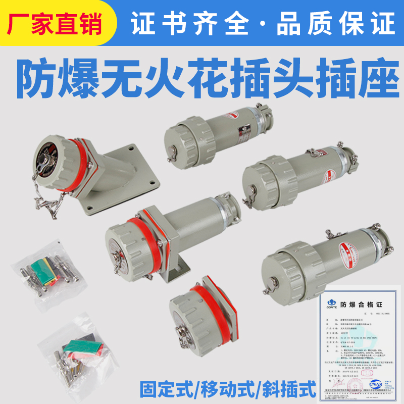 Explosion-proof non-spark latch YZ YT non-spark connector Aviation plug socket 16A three four five pole fixed