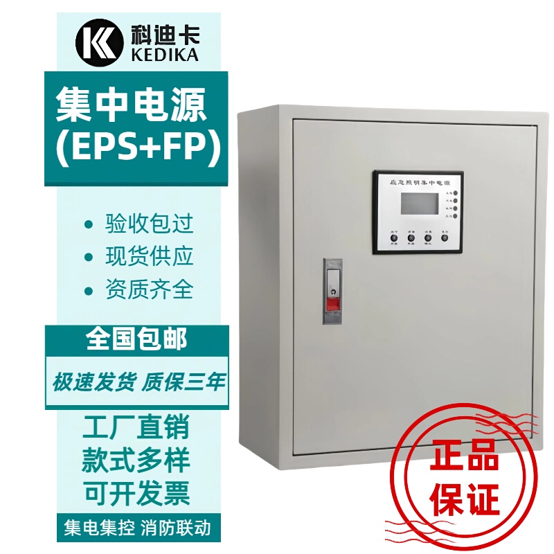 Centralized Power Supply Type a Fire Emergency Lighting 36V Controller Device Eps Main Unit Distribution Power Box Kodika