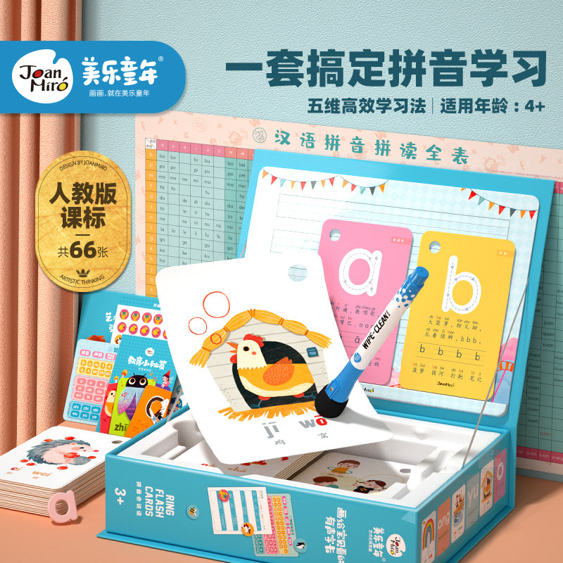 Merino Pinyin Card Parquet Read Training Card Sketch Red Learning God Instrumental young and small bridging teaching materials Talking Points Read the alphabet