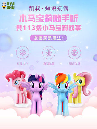 Uncle Kai tells a story Uncle Kai knowledge doll Pony Rainbow Pony story machine Girl toy Early education intelligent machine Listening machine