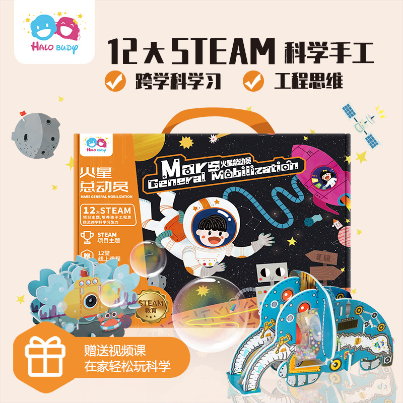 Mars Total Mobilization Children Science Experimental Suit Equipment Handmade Diy Elementary School Children Toy Gift Puzzle Early Education