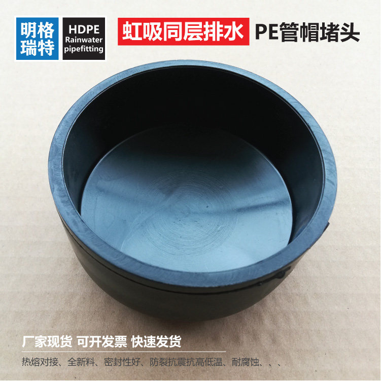 HDPE siphon same layer drain pipe cap choke plug PE solid wall pipe head cover head pipe cover bulky head pipe plug