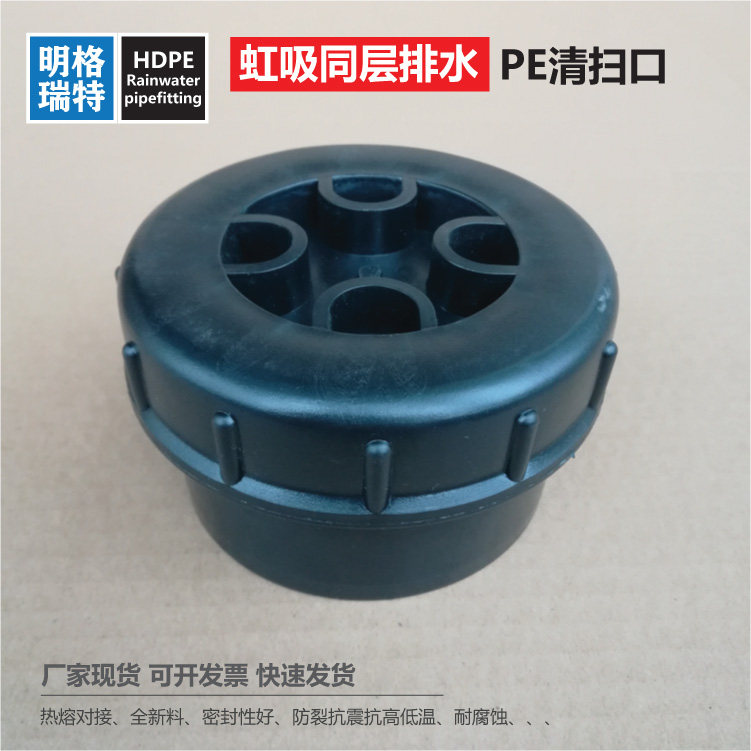 HDPE siphon drainage and cleaning port on the same layer, plug-in inspection port, factory direct sales of PE pipe fittings