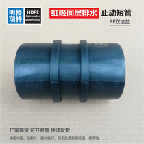 pe stop short pipe double lining flange stop pipe HDPE siphon same layer drainage pipe fittings in stock