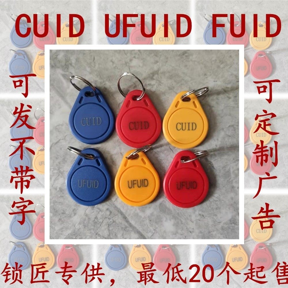 CUID UFUID UID buckle anti-copy elevator card access card Community door card crossing firewall elevator card