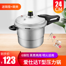 Asda 304 aluminum alloy pressure cooker Household gas T-type pressure cooker with steaming wall explosion-proof JXT7520