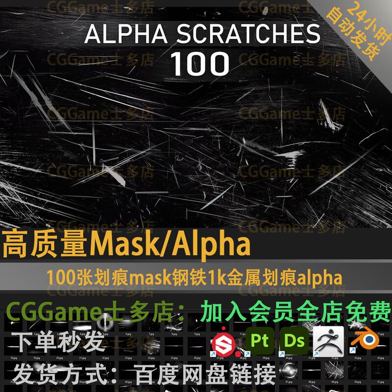 100 Scratch Masks for Steel 1K Metal Scratch Alpha