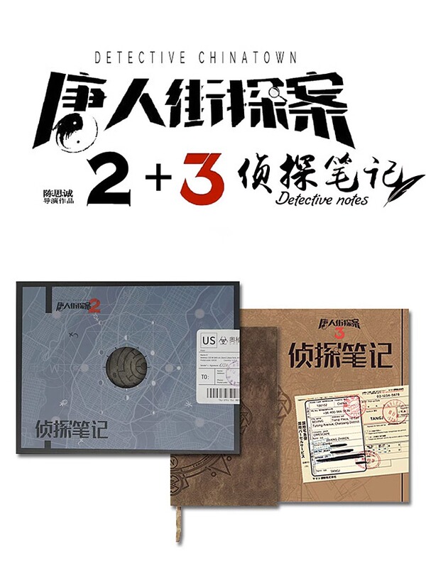 Authentic [Shipped in Airplane Box] Mystery House Detective Notes Chinatown Detective Case Single-Player Puzzle Solving Book Single-Player Game Boys' Gift Mystery House