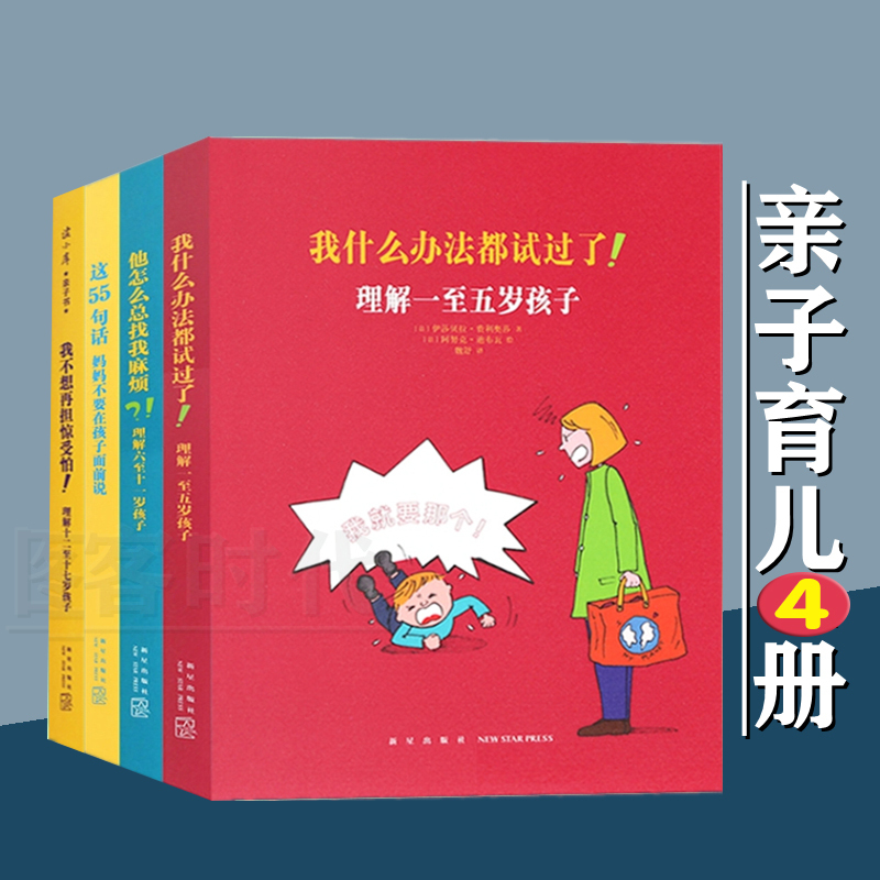Duku Genuine Edition Parent-Child Parenting Series, Complete 4 Volumes: I'Ve Tried Every Method + Why Does He Always Cause Trouble for Me + Daughter, This Is Not a Problem That an Apology Can Solve