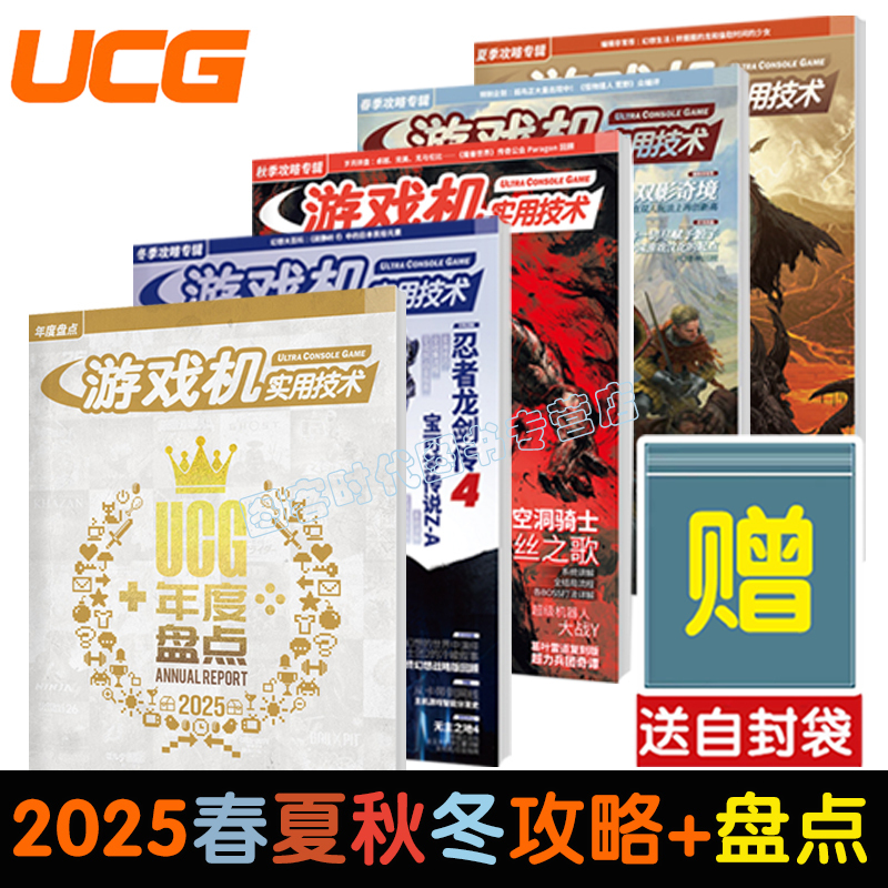 You Can Choose from [Shipping in Airplane Box + Free Ziplock Bag] Ucg Game Console Practical Techniques 2025 Annual Review Winter Guide Spring Guide Summer Guide Autumn Guide Game Yearbook Big Review