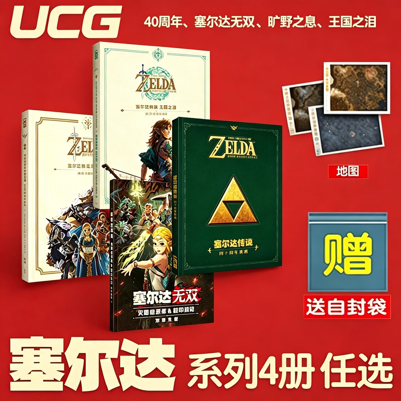 You Can Choose from [Free Map + Self-Sealing Bag] Ucg the Legend of Zelda 40Th Anniversary Collection: Breath of the Wild Ultimate Edition Guide + Tears of the Kingdom Complete Guide Book, Cooking & Armor Guide + Zelda Unstoppable Guide: Caves and Wells