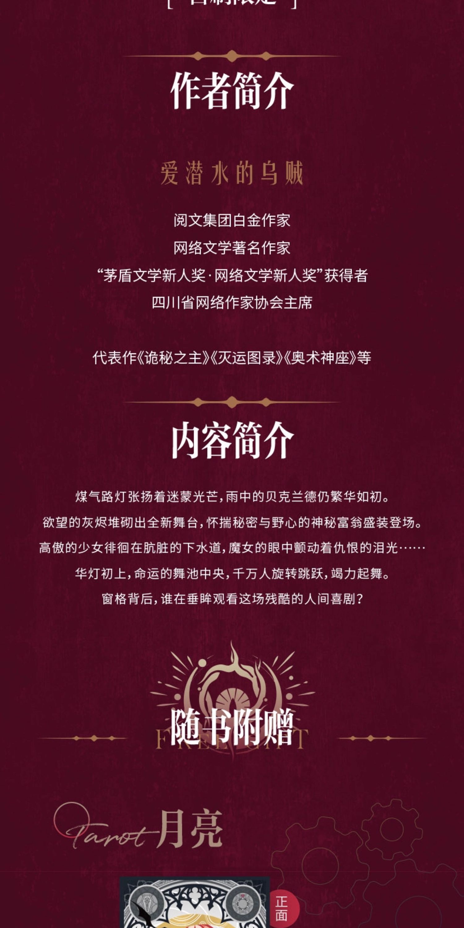 Lord of Mysteries Chinese novels author biography and story introduction