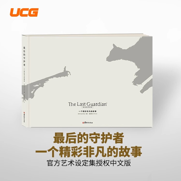 Ps4《The Last Guardian》Great Eagle Official Art Set Book Authorized Chinese Edition