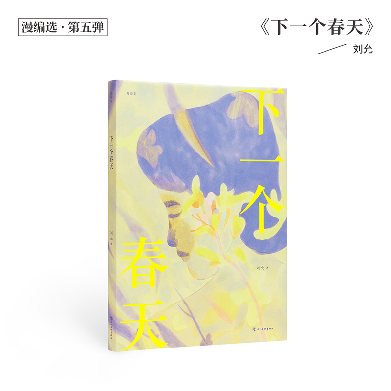 Duku Genuine Edition: the Next Spring - Do the Women Who Enter Marriage Get the Happiness They Want? Comic Studio Edition 5