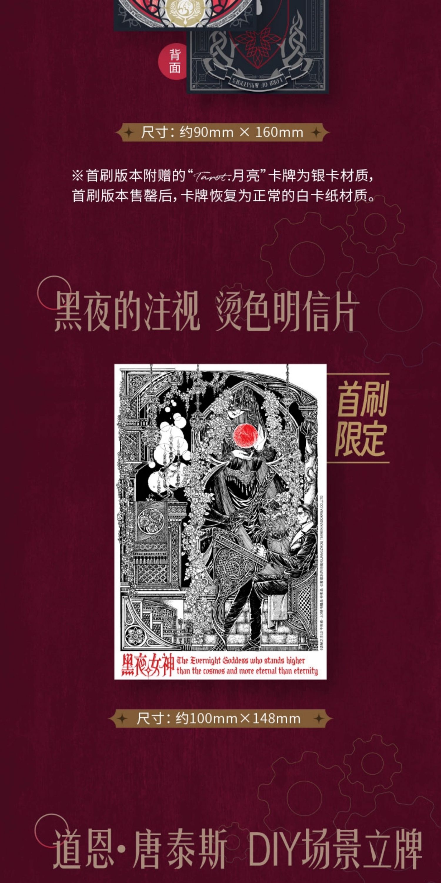 Lord of Mysteries Chinese novels foil card and Tangram DIY scene stand