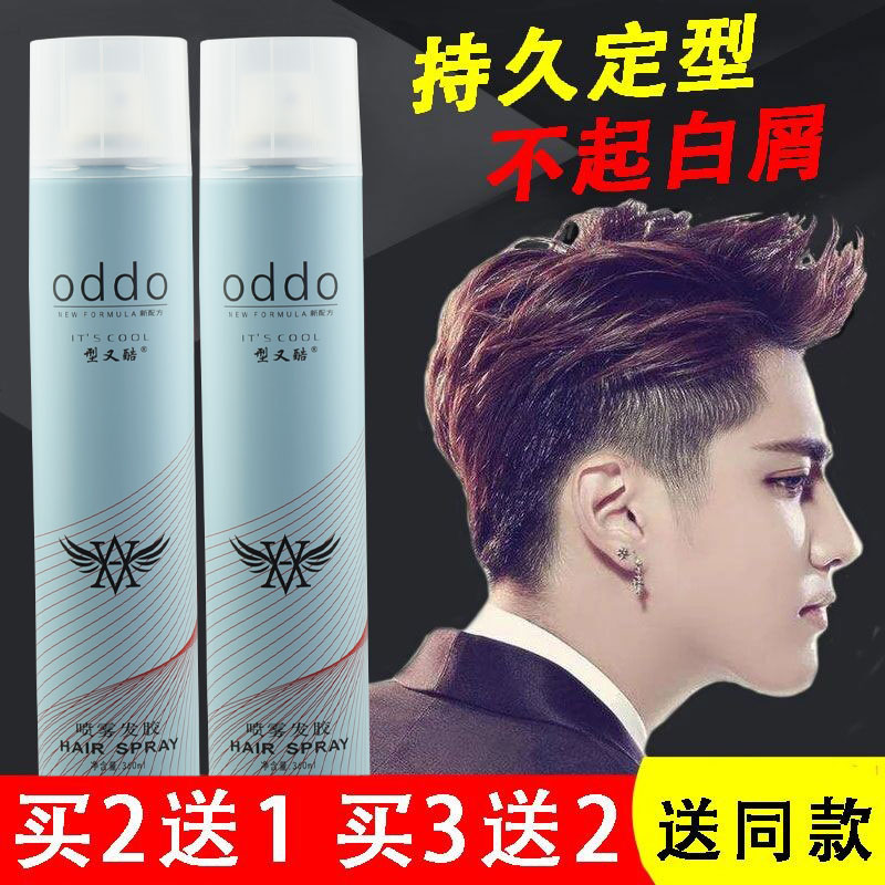 Type and cool hair styling spray powerful and persistent aromas fluffy hair styling men hair gel styling gel water