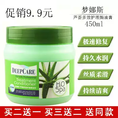 Monas Aloe Vera Multi-Effect care cream cream non-vaping film to improve frizz dry fragrance conditioner