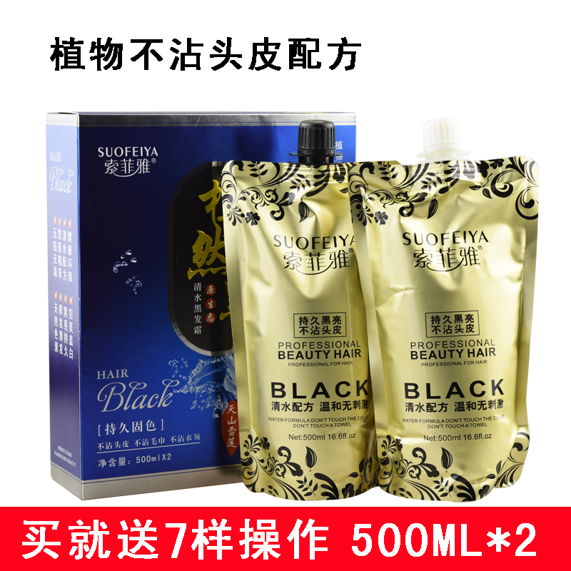 Sofija is planted with dark sky mountain snow lotus clear water black hair cream plant hair dye black stain hair cream without injury