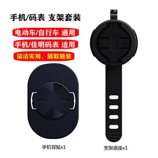 Garmin佳明码表底座手机支架背贴把立固定座兼容igpsport黑鸟码表