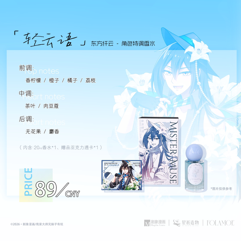Official Collaboration with the Genuine Product: My Big Brother Has a Hole in His Head Folamoe Perfume Collaboration with Oriental Cloud Official Collaboration with the Genuine Product: My Big Brother Has a Hole in His Head Folamoe Perfume Collaboration with Oriental Cloud