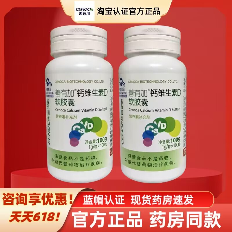 New Sales Promotion: Buy Now and Get a Free Gift! Genuine Shan You Jia Calcium Vitamin D Soft Capsules, 100 Capsules, Plus an Additional 100 Capsules for Calcium Supplementation