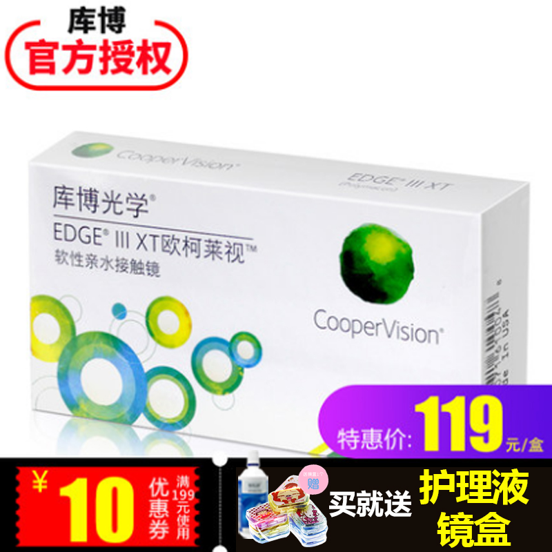 送护理液镜盒}库博光学酷柏欧柯莱视55月抛透明隐形近视眼镜6片装