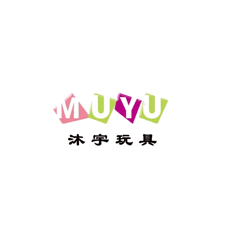 沐宇玩具