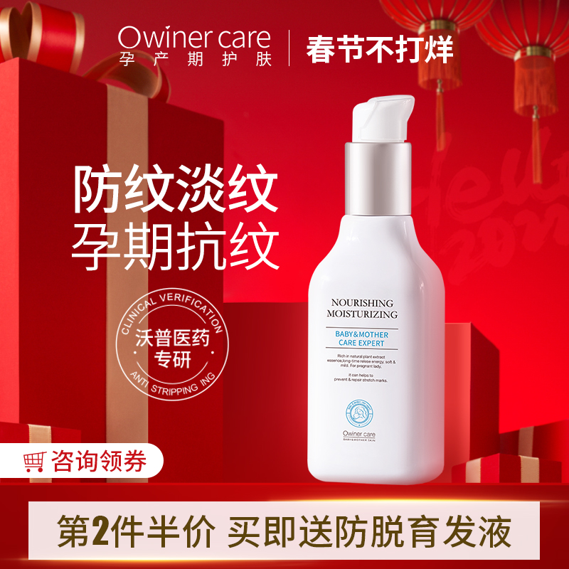 owiner Ovil Anti-Wrinkle Repair Milk For Pregnant Women Pregnant Olive Oil Body Cream Maternity Skin Care Products