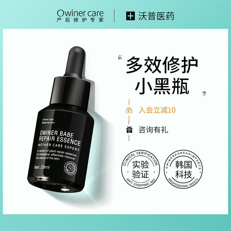 owiner Multi-effect repair essence firming lifting Acne marks Acne scars Melanin precipitation Pregnancy lines