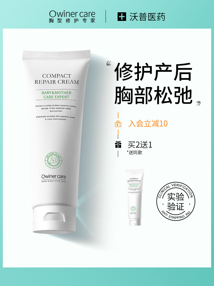 owiner chest firming cream Repair firming pregnant women chest care nipples Pregnant women skin care products