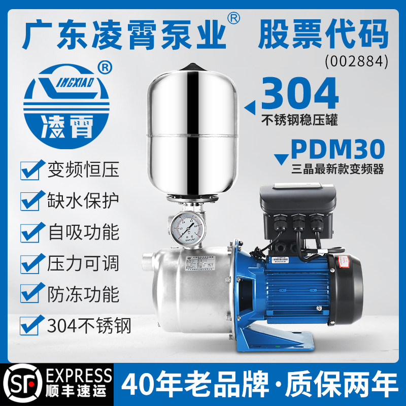 Lingxiao BJZ self-priming variable frequency constant pressure booster pump household pumping well water 304 stainless steel automatic intelligent commercial